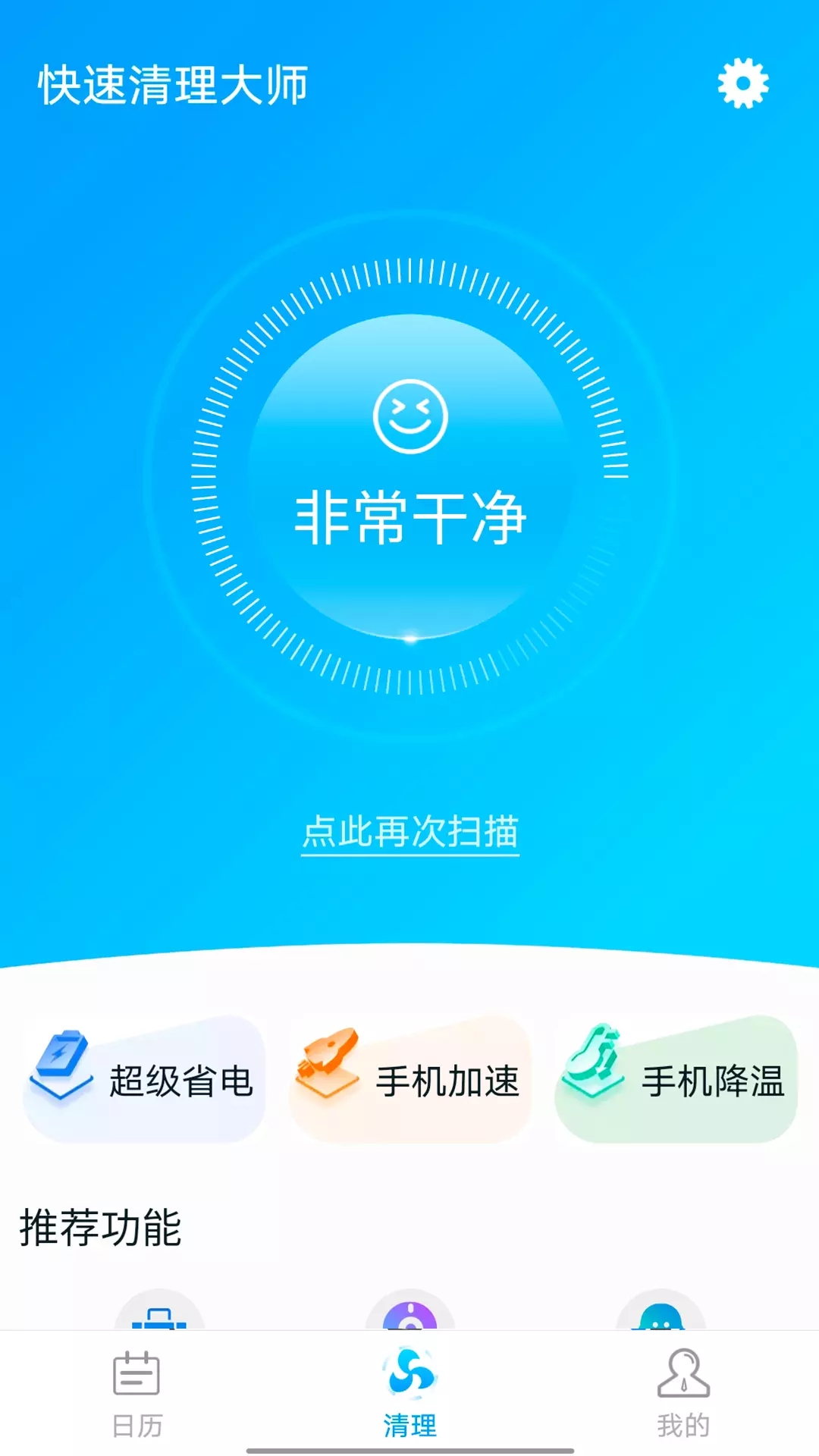 全全快速清理大师图3