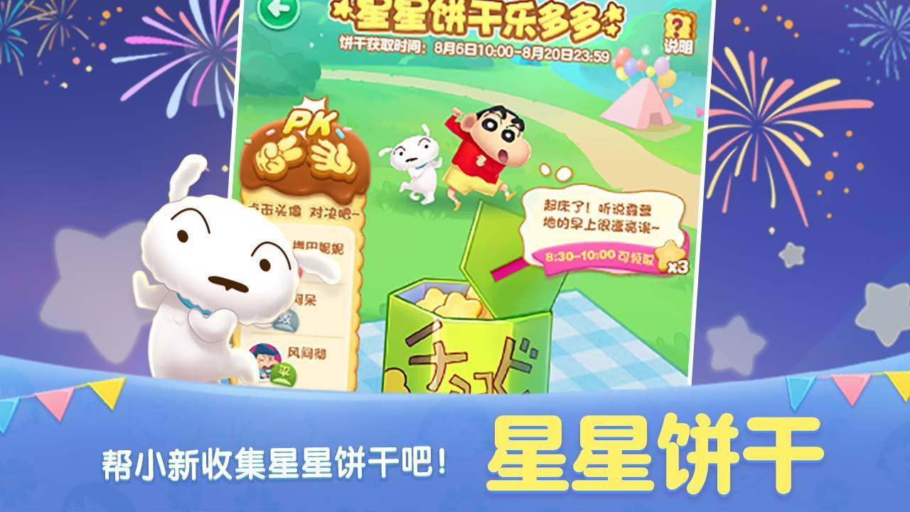 天天爱消除蜡笔小图1
