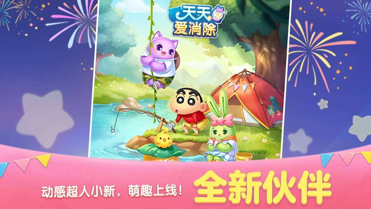 天天爱消除蜡笔小图2