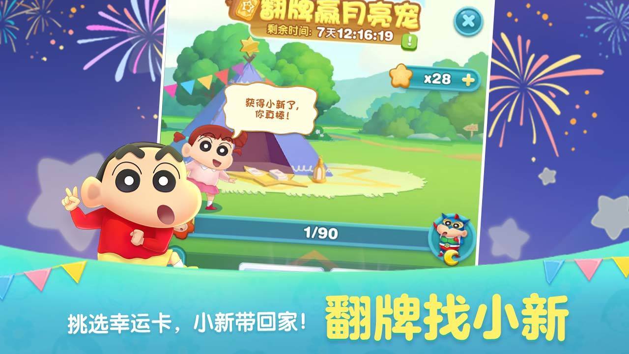 天天爱消除蜡笔小图3
