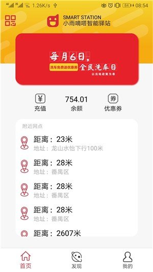 小雨嘀嗒智能驿站图1