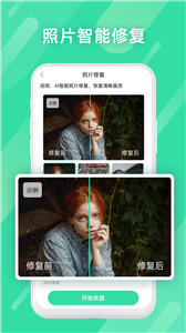 全能照片修复图2