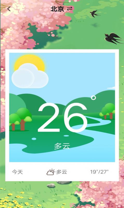 天气实时查询图2