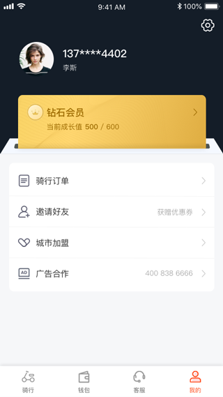 拜米出行安卓版图4