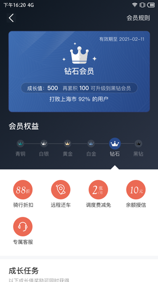 拜米出行安卓版图5
