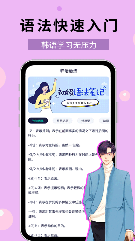 零基础学韩语图1