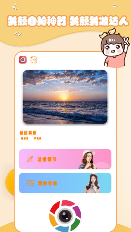 美妆萌拍相机图1
