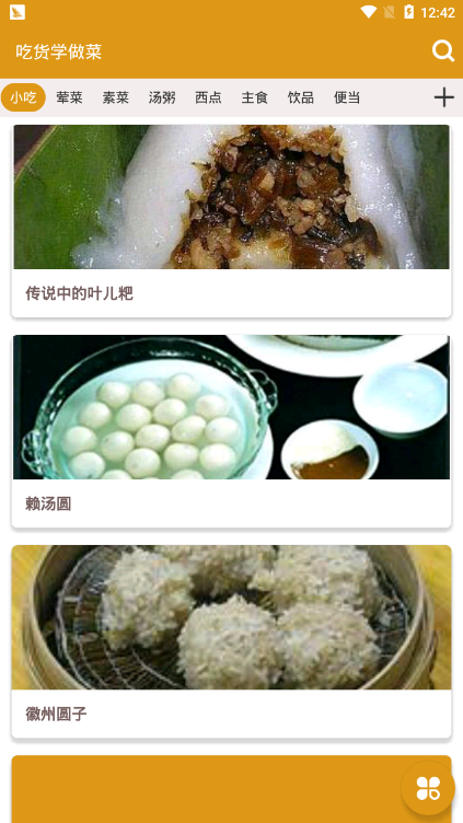 吃货学做菜图1