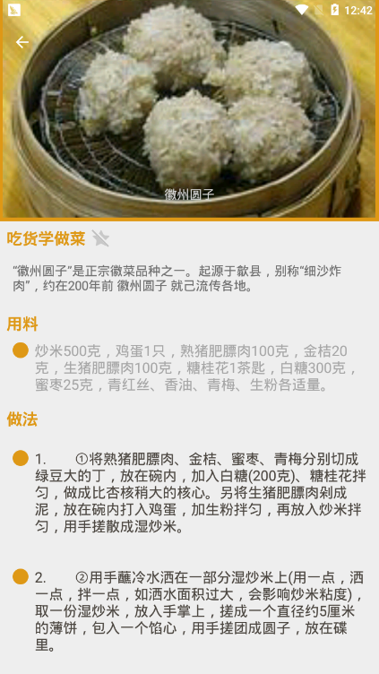 吃货学做菜图2