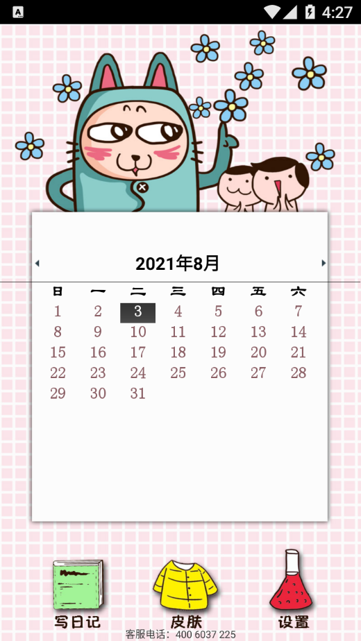 逗逗乐日记本图2