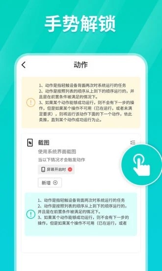 Tap连点器图3