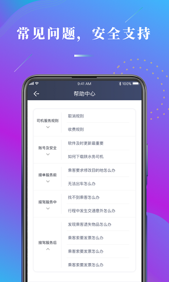 陕水务司机图2