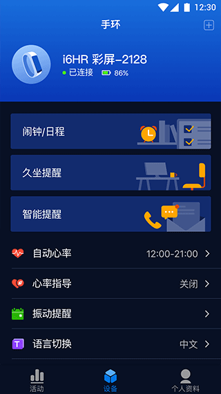 埃微健康助手图4