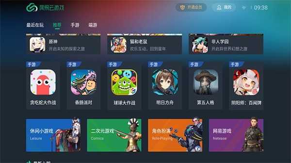 网易云游戏图1