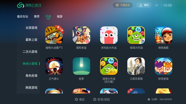 网易云游戏图3