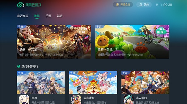 网易云游戏图4