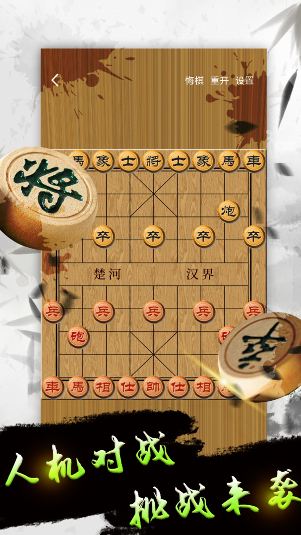 天天下棋手机版图2