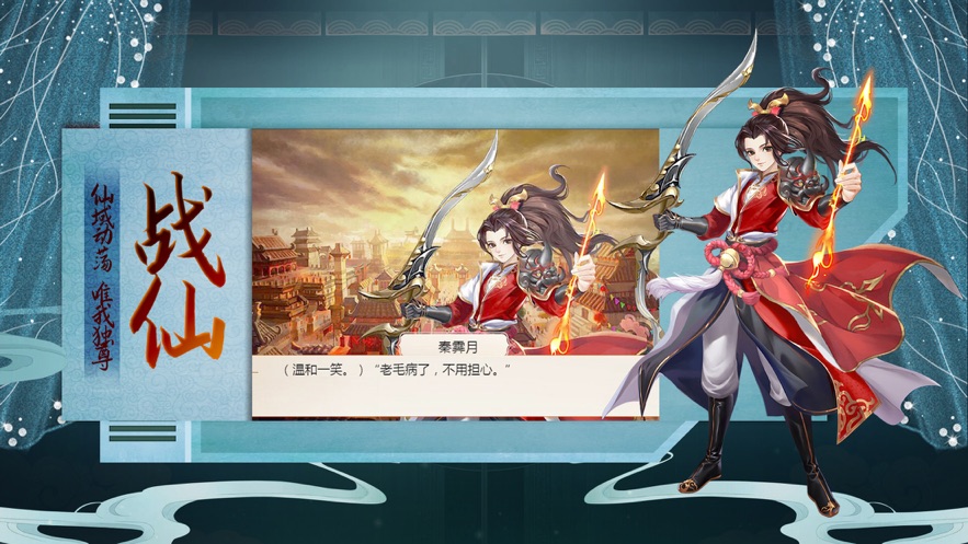 仙域飞剑传图2