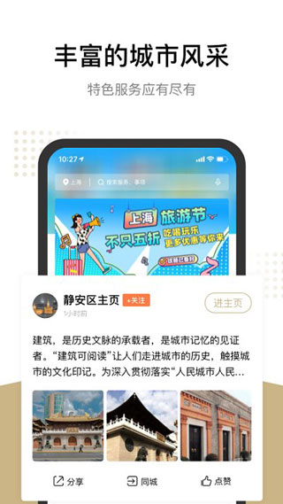 随申办市民云图1