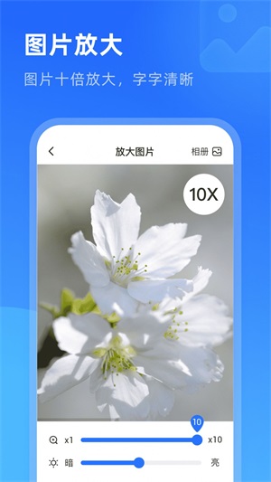 启推放大镜超清版app手机版图3