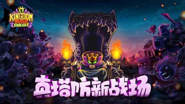 王国保卫战4全英雄图1