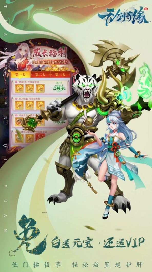 天剑奇缘逆天图1