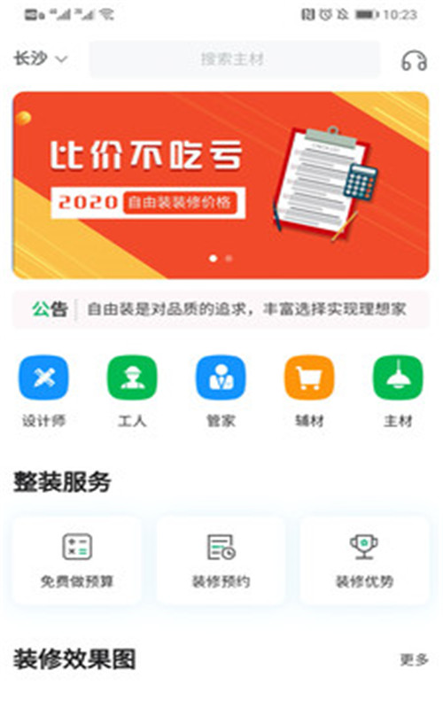 自由装装修图3
