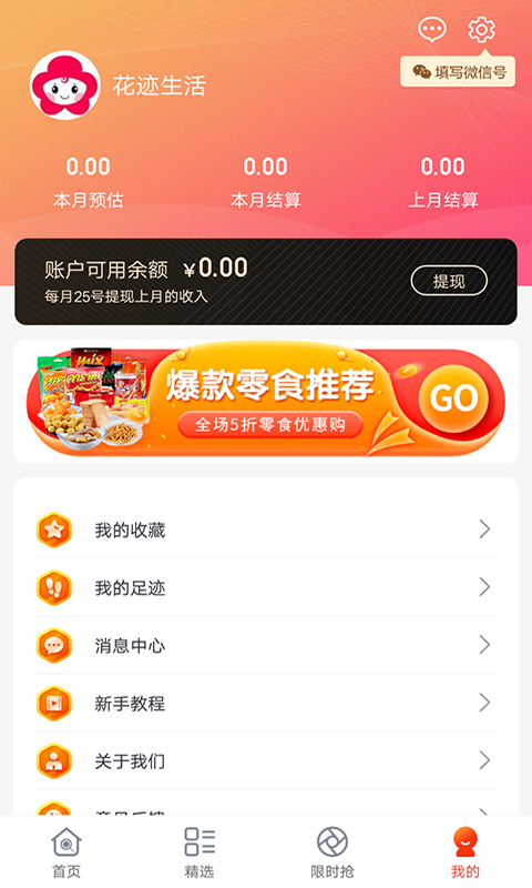 花迹app手机版图2