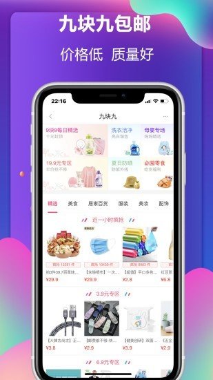 快省优品app手机版图2