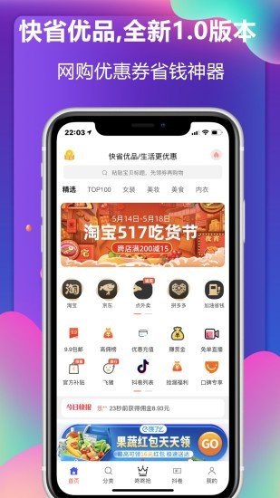 快省优品app手机版图3
