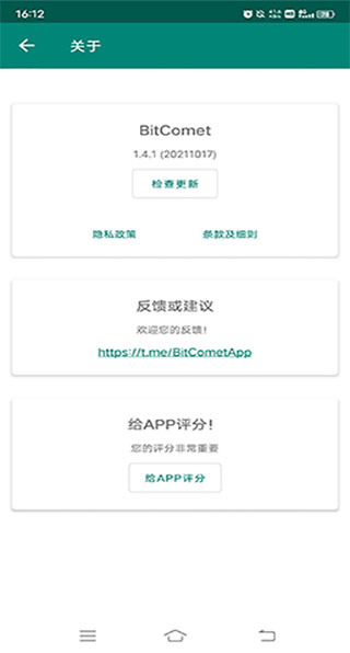 bitcomet安卓手机版图1