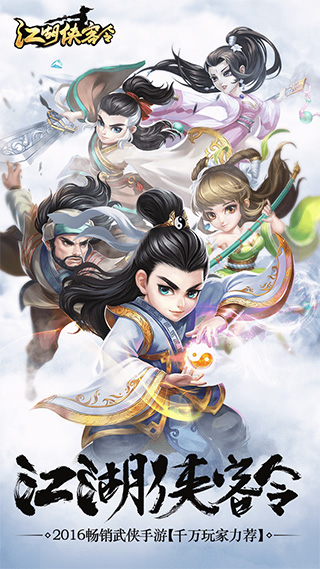 江湖侠客令满v无限元宝