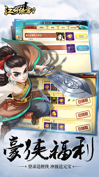 江湖侠客令满v无限元宝