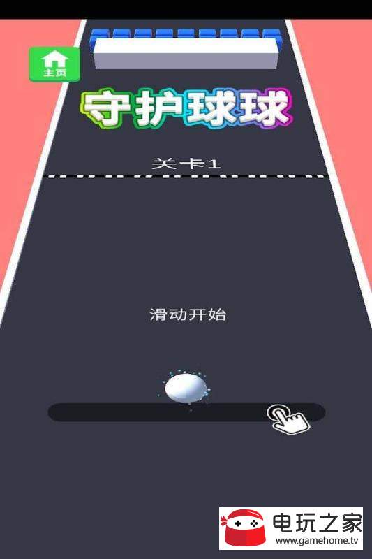 保护球球图1