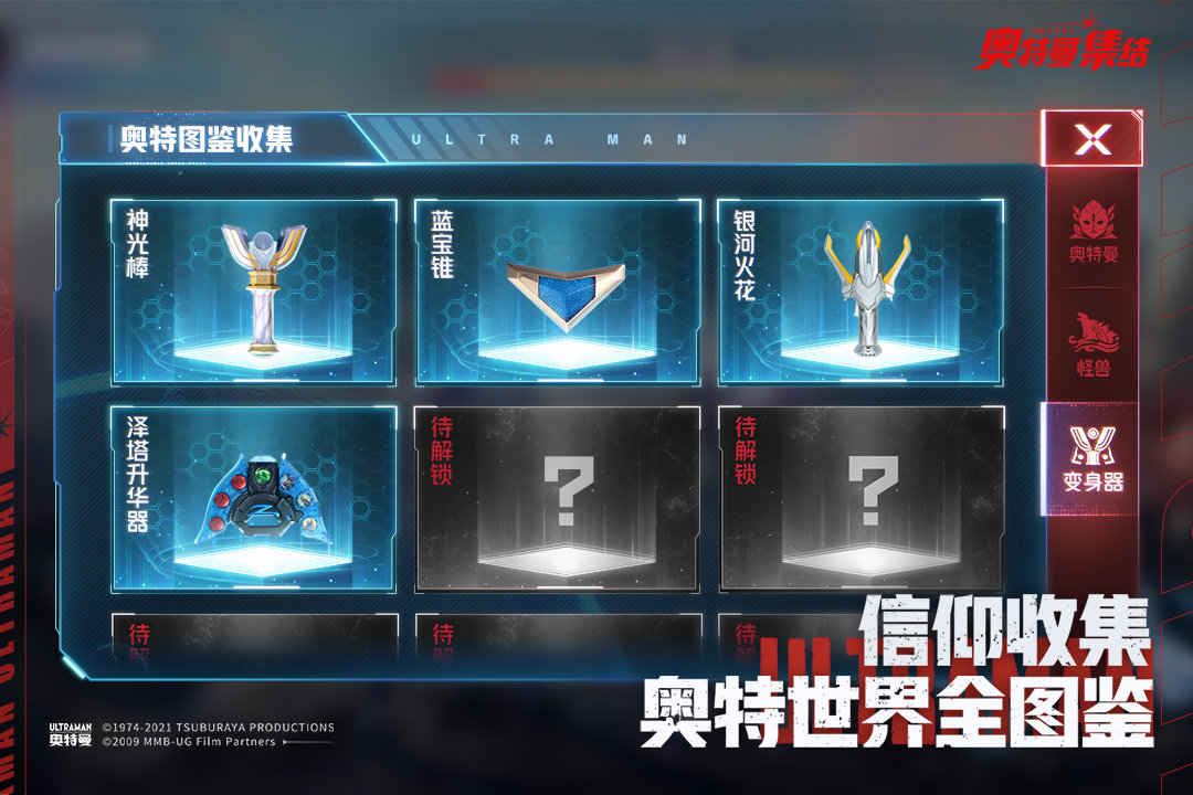 奥特曼集结破解版无限钻石