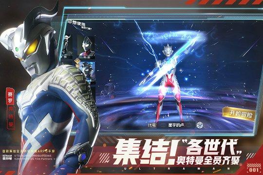 奥特曼集结破解版