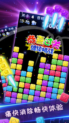 消灭星星免费版