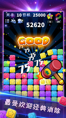 消灭星星免费版