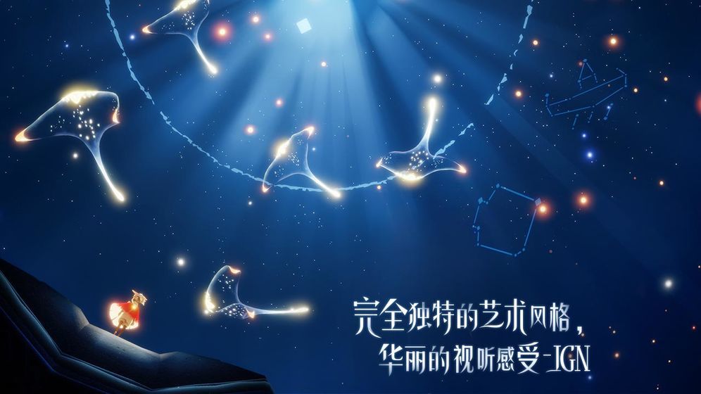 光遇国际测试服最新版截图4