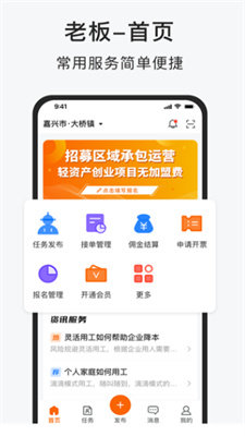 智运小时工图1