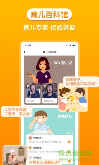 金宝贝早教app截图4