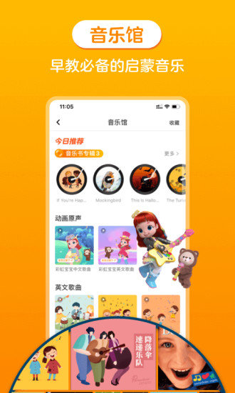 金宝贝早教app图1