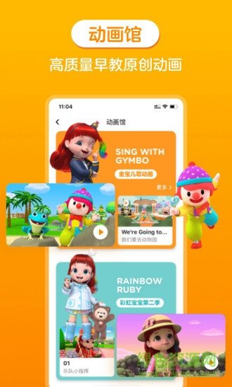 金宝贝早教app截图3