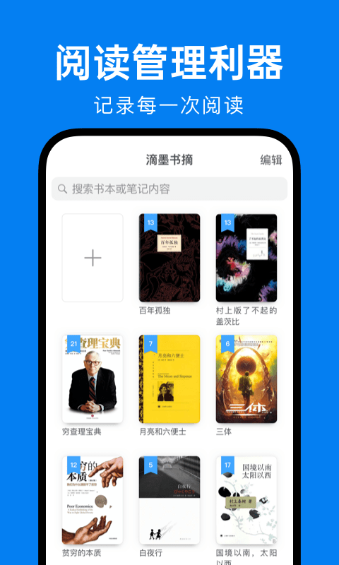 滴墨书摘免费最新版app图2