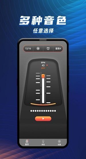 节拍器乐器大师app图4