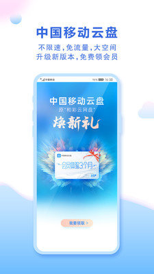 中国移动云盘截图1