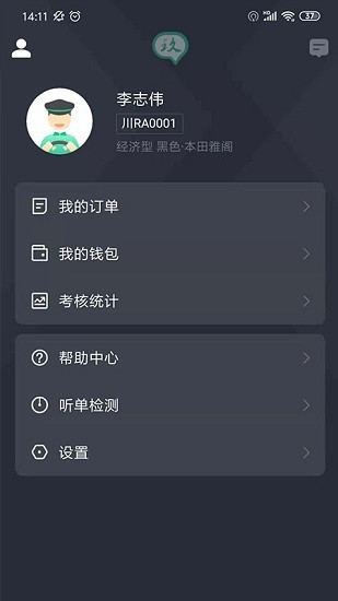 玖玖司机专用版图1