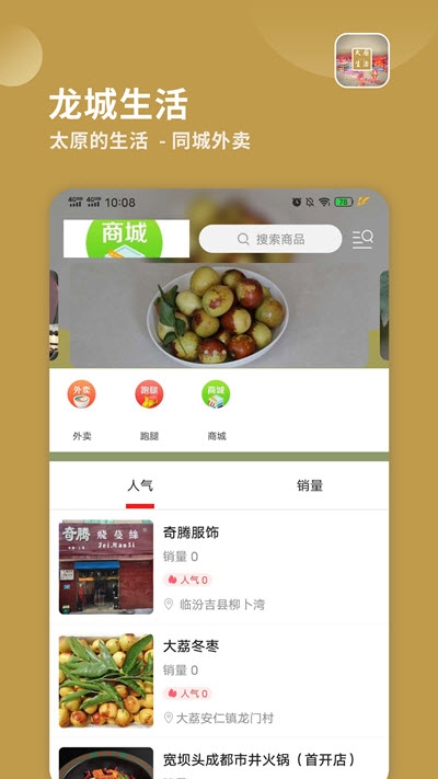 龙城生活app图1