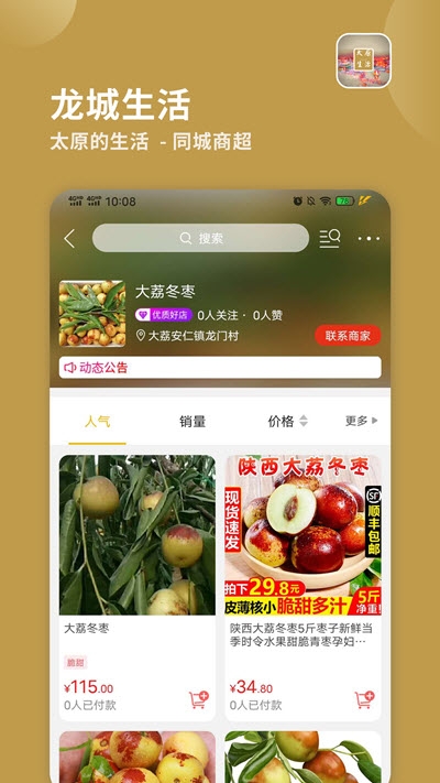 龙城生活app图2