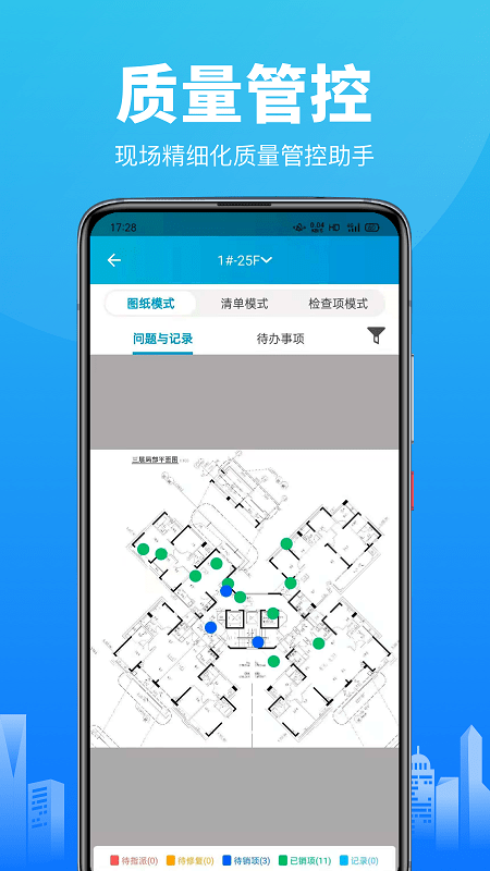 智建云工程管理app图2